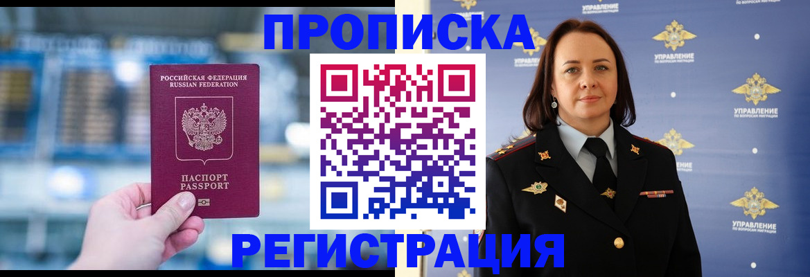 прописка в Малгобеке