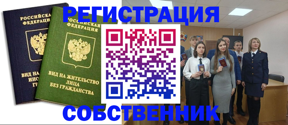временная регистрация для школы в Малгобеке