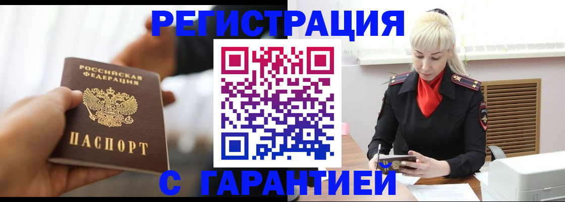 регистрация в Малгобеке