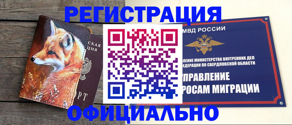 временная регистрация 2025 в Малгобеке