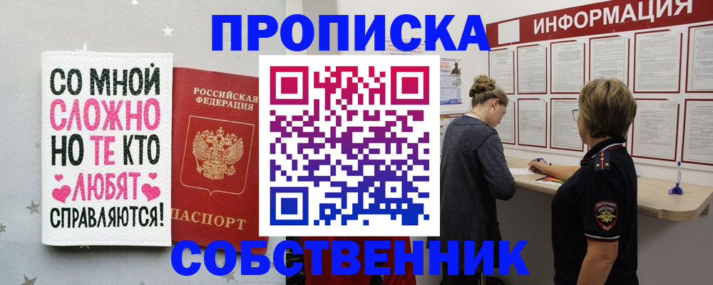 временная регистрация для всех в Малгобеке